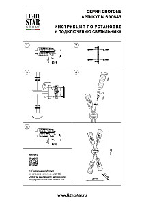 Настенное бра Lightstar Crotone 690643