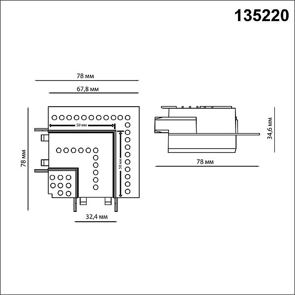 Соединитель L для низковольтного шинопровода в ГКЛ арт. 135198, 135200 Novotech Smal 135220