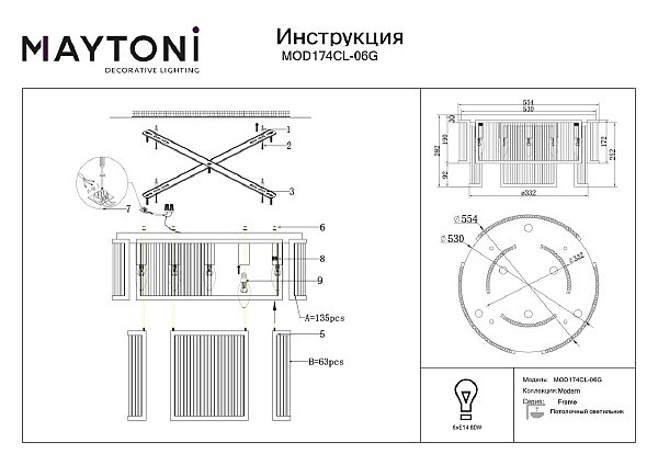 Потолочная люстра Maytoni Frame MOD174CL-06G