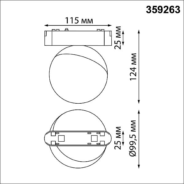 Трековый светильник Novotech Smal 359263