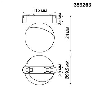 Трековый светильник Novotech Smal 359263