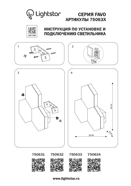 Настенный светильник Lightstar Favo 750634