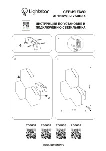 Настенный светильник Lightstar Favo 750634