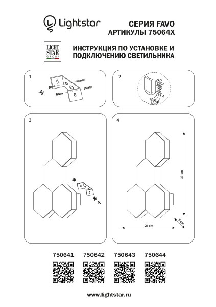 Настенный светильник Lightstar Favo 750644