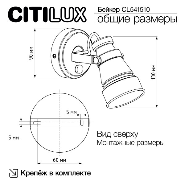 Светильник спот Citilux Бейкер CL541510