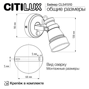 Светильник спот Citilux Бейкер CL541510