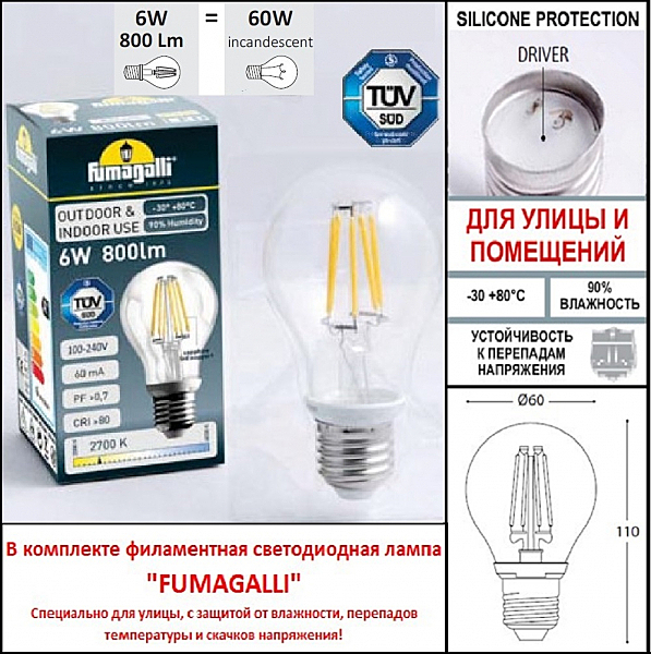 Столб фонарный уличный Fumagalli Cefa U23.156.000.BXF1R