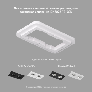 Встраиваемый светильник Denkirs Dk3020Ww DK3022-WH