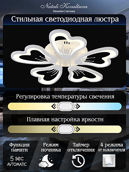 Потолочная светодиодная люстра Innovation Style Natali Kovaltseva INNOVATION STYLE 83030