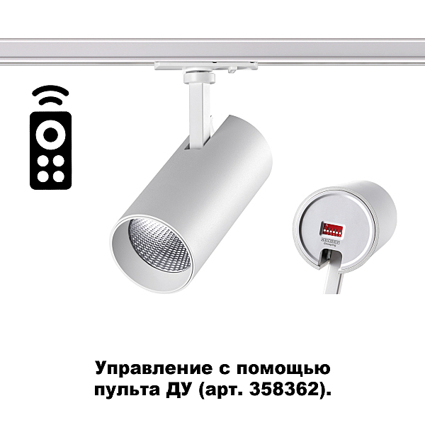 Трековый светильник Novotech Nail 358356