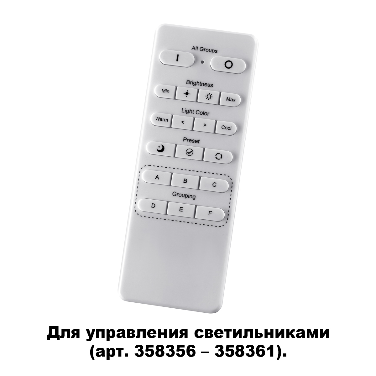 

Беспроводной пульт ДУ (2.4G) для арт. 358356-35836 Novotech Nail 35836