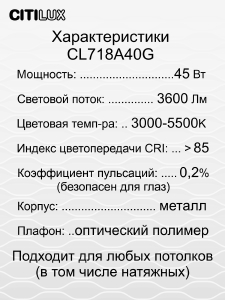 Потолочный светодиодный светильник Citilux Альпина CL718A40G