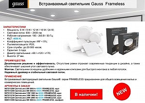 Встраиваемый светильник Gauss 968511209