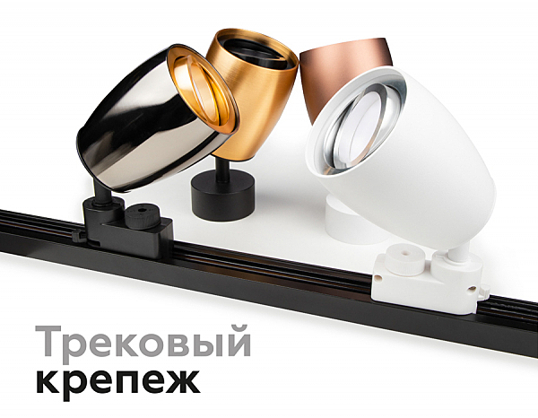 Корпус светильника накладной для насадок D60/70mm Ambrella Diy Spot C1123