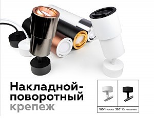 Корпус светильника накладной для насадок D70mm Ambrella Diy Spot C7401