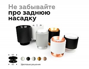 Корпус светильника накладной для насадок D70mm Ambrella Diy Spot C7401