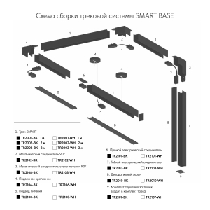 Шинопровод Denkirs Smart Base TR2003-WH