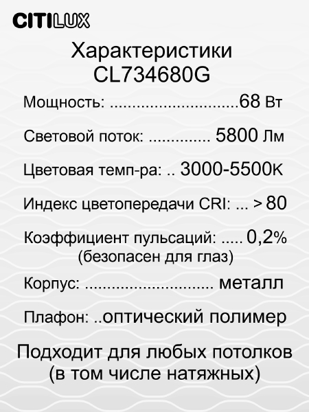 Светильник потолочный Citilux Спутник CL734680G