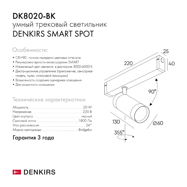 Трековый светильник Denkirs Smart Spot DK8020-BK