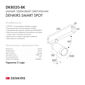 Трековый светильник Denkirs Smart Spot DK8020-BK