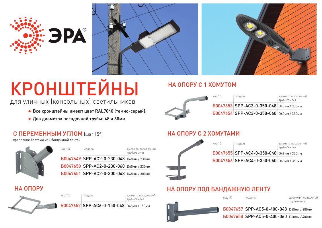 Крепление для фонаря на столб. Эра кронштейн для светильника уличного освещения 150-048. Светильник под кронштейн Эра SPP-ac4-0-350-060 б0047656. Кронштейн для крепления консольных светильников (код 259-15251). Кронштейн к 06 для светильника шифр.