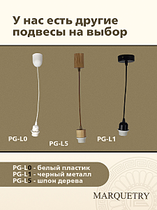 Светильник подвесной PG Marquetry Polar lights PG-L0-ACeC-TN-M-BP7