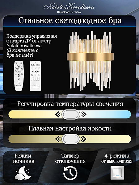 Настенное бра Natali Kovaltseva LED LAMPS 81118/1W