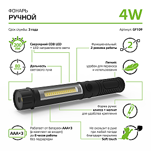 Фонарик Gauss Фонарь ручной GF109