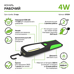 Фонарик Gauss Фонарь рабочий GF504