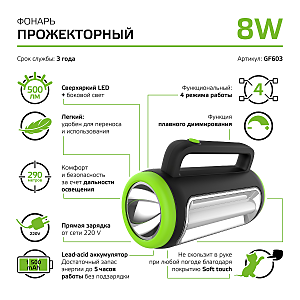 Фонарик Gauss Фонарь прожекторный GF603