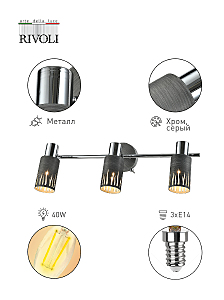 Светильник спот Rivoli Lethe 3123-303
