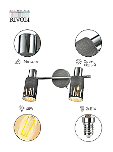 Светильник спот Rivoli Lethe 3123-312