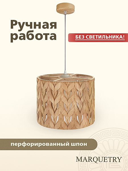 Абажур PG Marquetry Polar lights PG-ACeC-TN-L-BP2