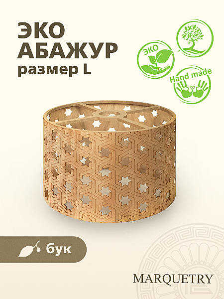 Абажур PG Marquetry Polar lights PG-ACeC-TN-L-BP4