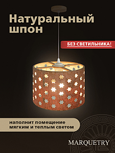 Абажур PG Marquetry Polar lights PG-ACeC-TN-L-BP4