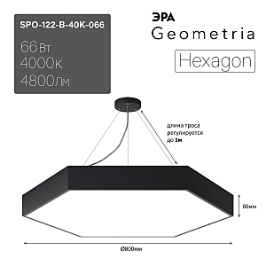 Светильник подвесной ЭРА Hexagon SPO-122-B-40K-066