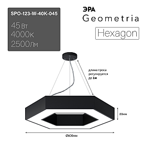 Светильник подвесной ЭРА Hexagon SPO-123-B-40K-045
