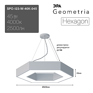 Светильник подвесной ЭРА Hexagon SPO-123-W-40K-045