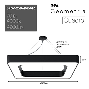 Светильник подвесной ЭРА Quadro SPO-162-B-40K-070