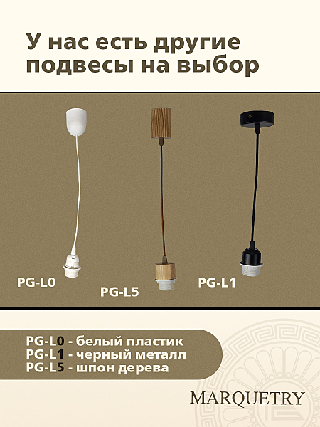 Светильник подвесной PG Marquetry Polar lights PG-L5-ACeC-TN-M-BP1