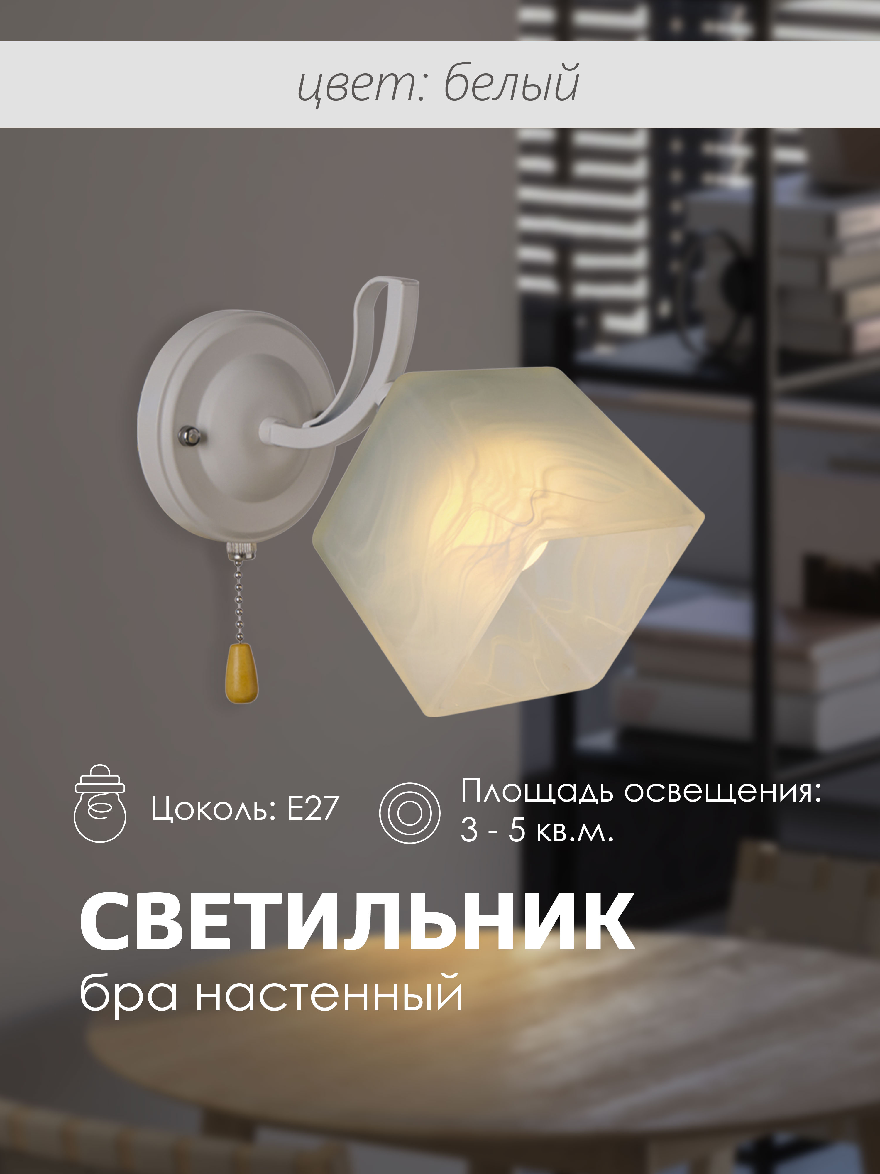 

Настенное бра Мелодия Света P5507-1W WT 000029964