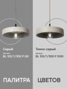 Светильник подвесной Мелодия Света Stone Light BL102-1P-300 GR 000030505