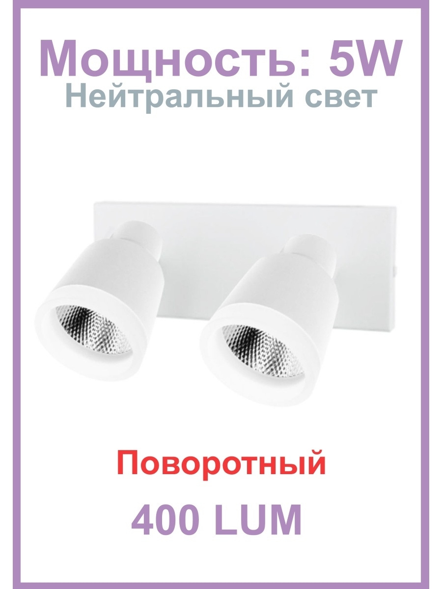 Светильник спот Elvan 1202 NLS-1202/2x5W-NH-WH