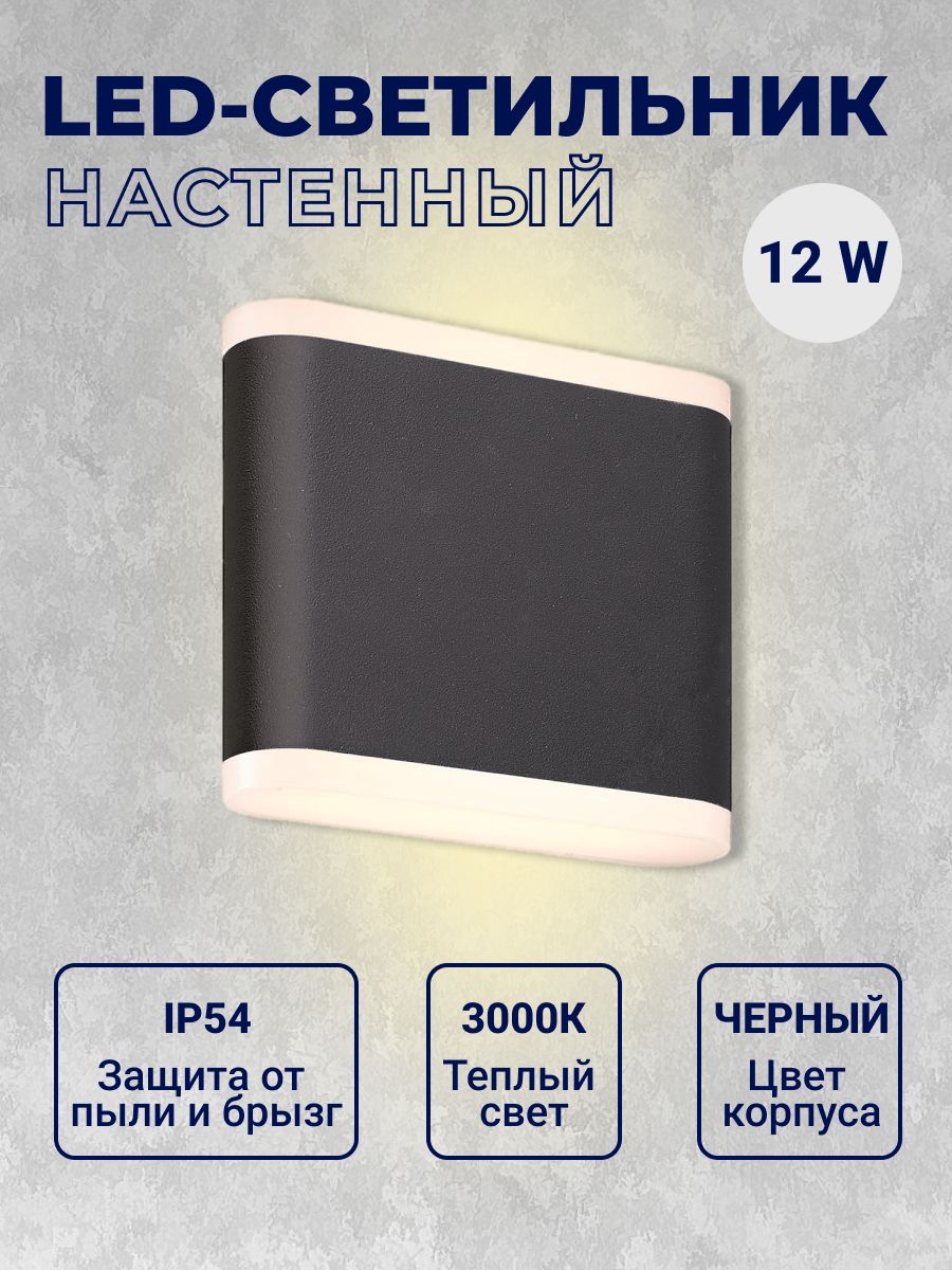 Уличный настенный светильник Elvan 6080 GW-6080L-12W-WW-BK