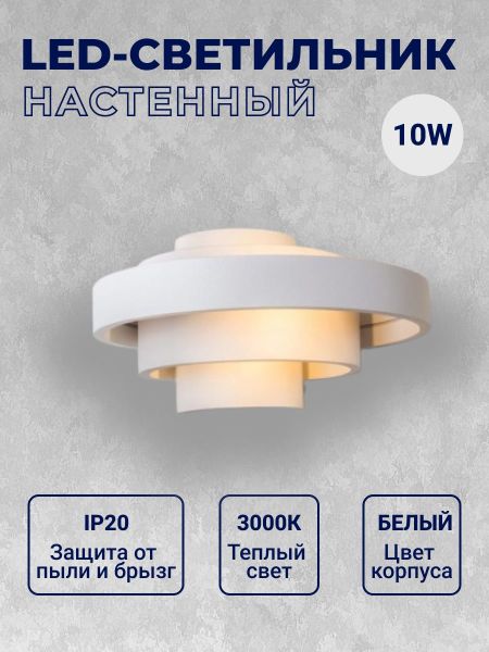 Настенный светильник Elvan 5809 GW-5809-10W-WW-Wh