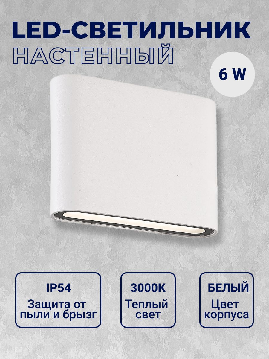 Уличный настенный светильник Elvan 007 BR-007T-6W-WW-Wh