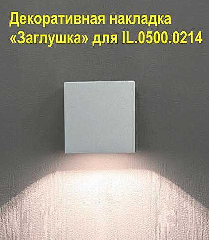 Декоративная накладка Заглушка для IL.0500.0214 IMEX IL.0015.1000