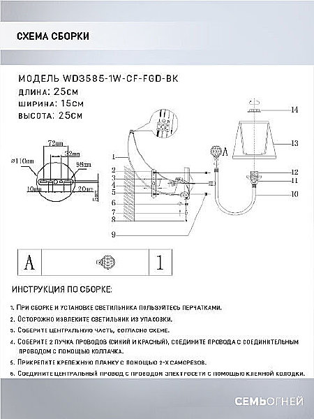 Настенное бра Wedo Light Gilliana WD3585/1W-CF-FGD-BK