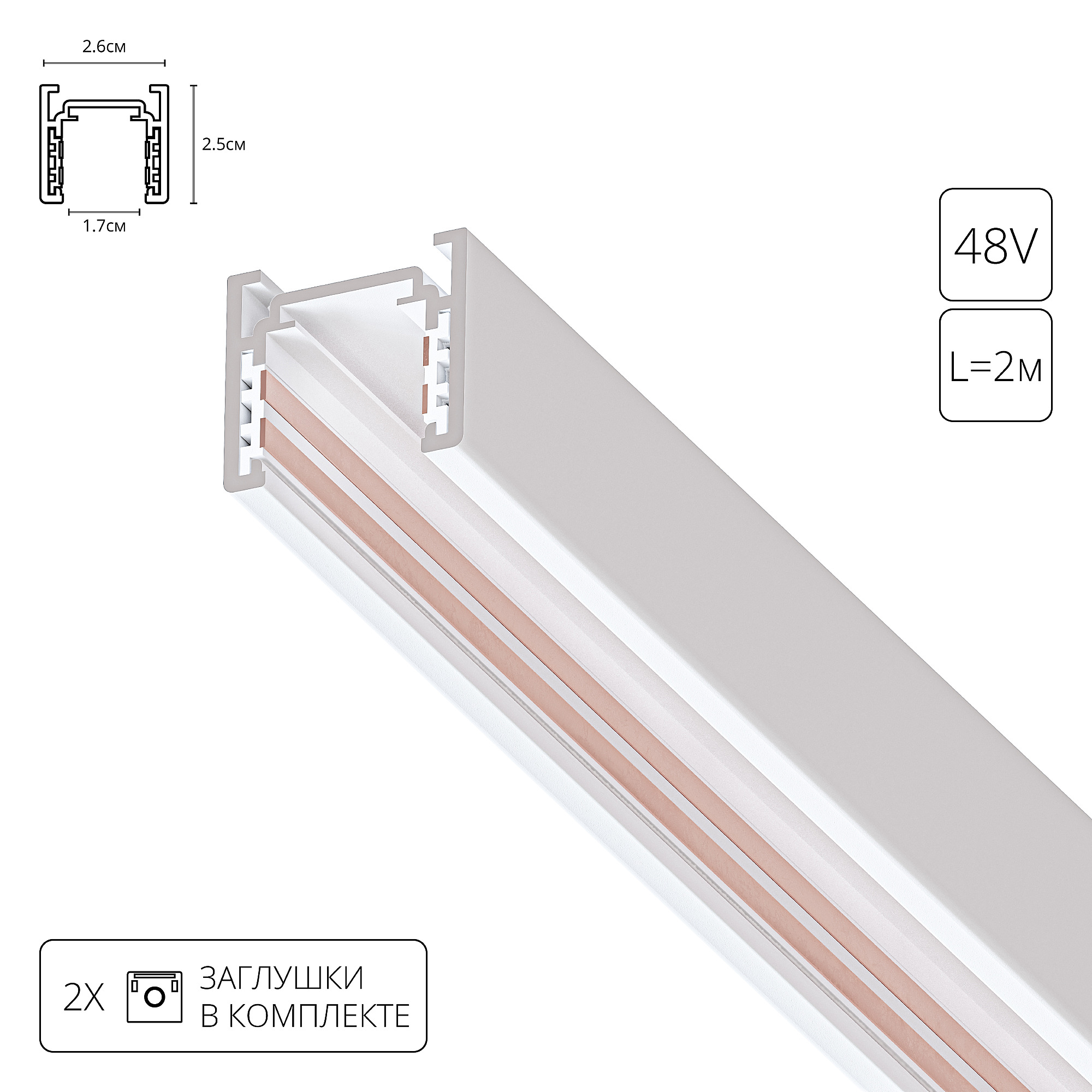 Шинопровод Arte Lamp Optima A720233 - фото 1