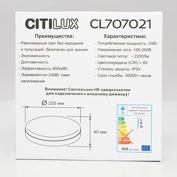 Светильник потолочный Citilux Люмен CL707021